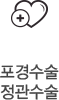 포경수술 정관수술