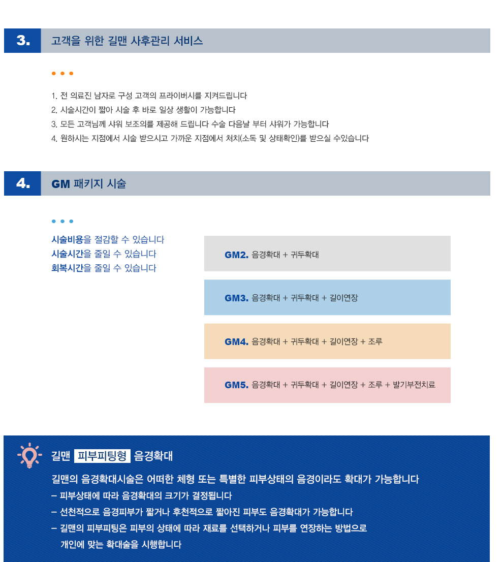 음경피부 연장술